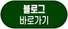 블로그