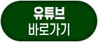 유튜브